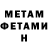 МЕТАМФЕТАМИН витя fidan gumus
