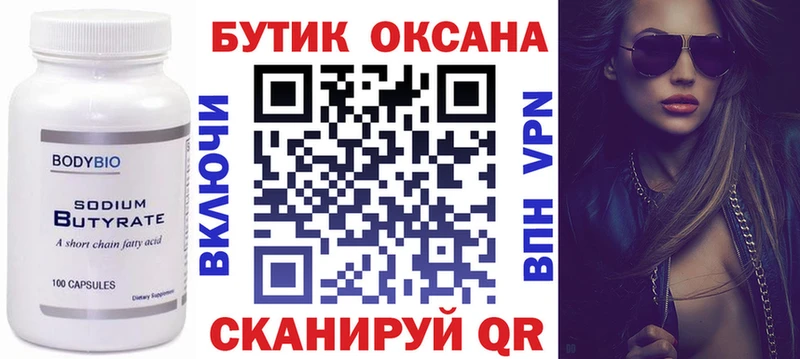 БУТИРАТ BDO Новочеркасск