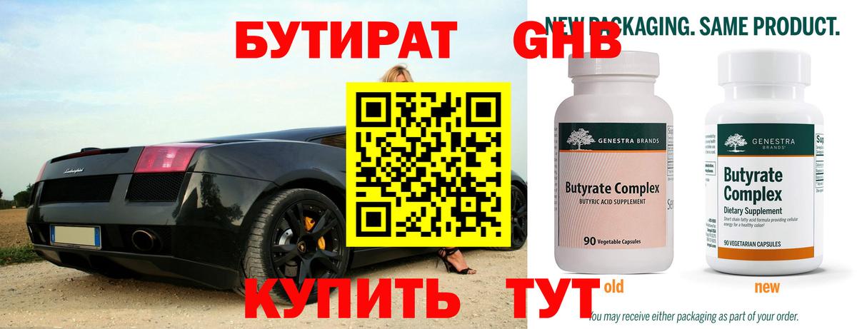 Бутират оксана Новочеркасск