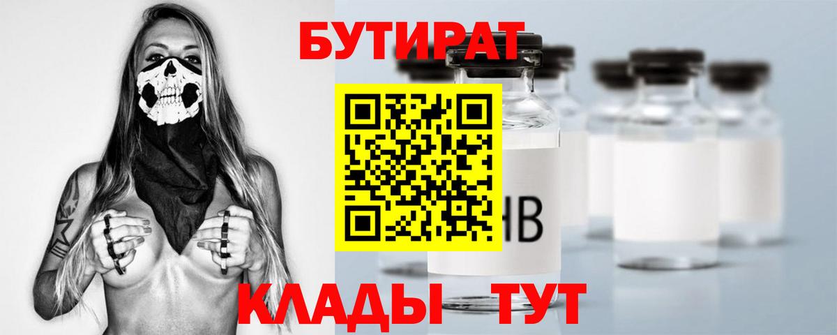 Новочеркасск  Бутират Butirat  Вход с VPN 