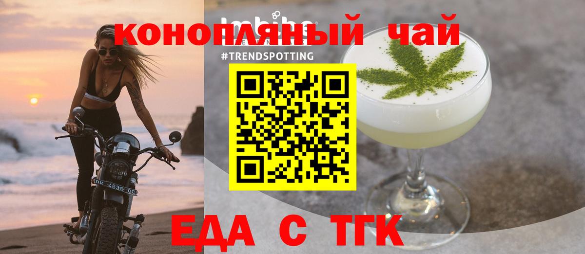 Еда ТГК марихуана  Вход с VPN  Новочеркасск 