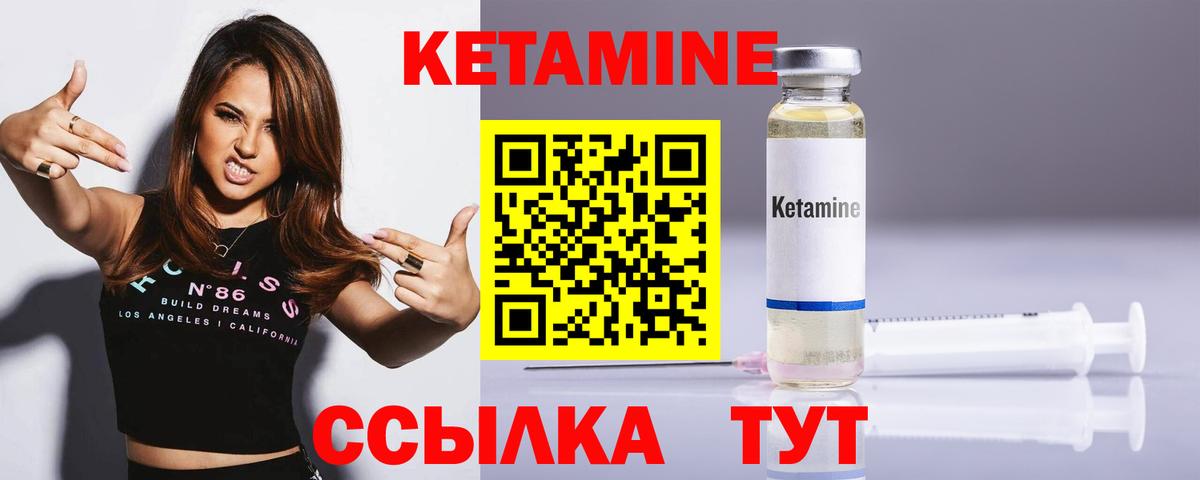 КЕТАМИН VHQ Новочеркасск