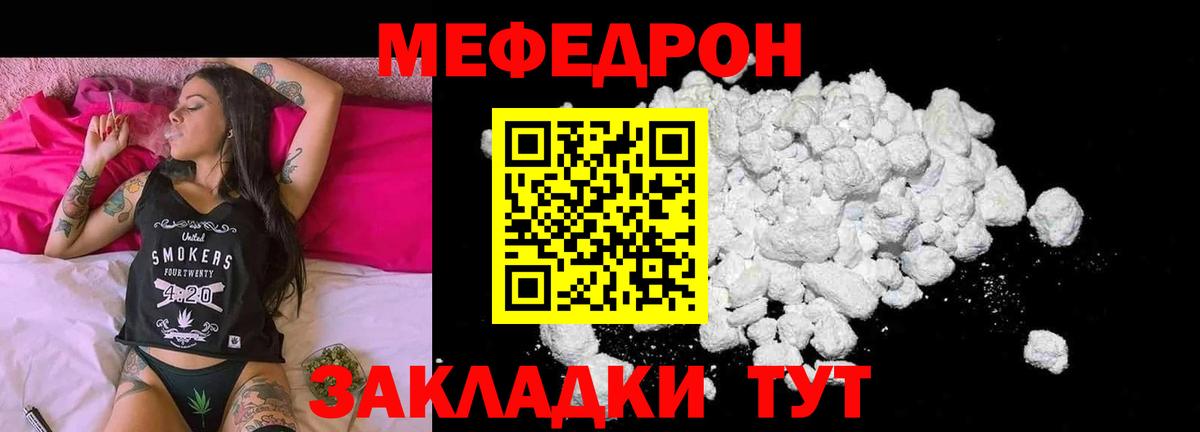 МЯУ-МЯУ  Меф mephedrone  Вход с VPN  Новочеркасск 