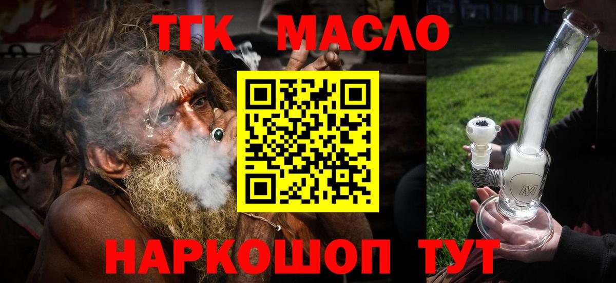   маркетплейс  даркнет сайт  Новочеркасск  Вход с VPN  Дистиллят ТГК THC oil 